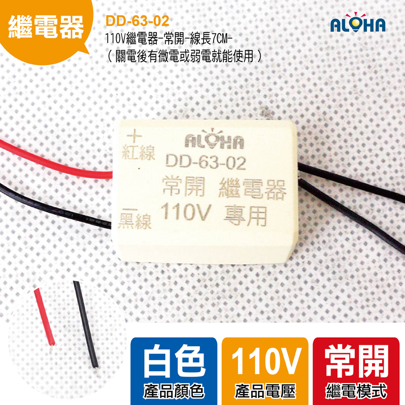 110V繼電器-常開-線長7CM-（關電後有微電或弱電就能使用）3*2*1.8cm